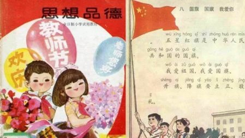 "给我一面国旗@微信官方"刷屏！那些老教材中的“国旗”更鲜艳