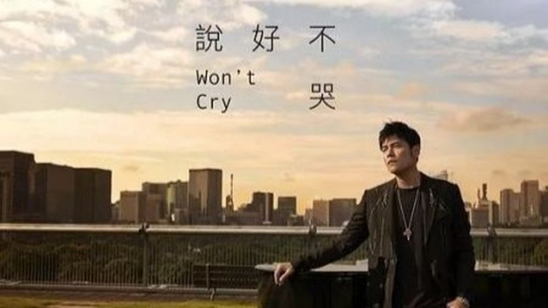 “周杰伦”三个字是多少人的青春？