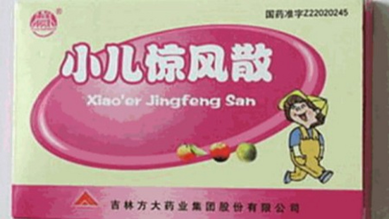那些触目惊心的儿科毒药！
