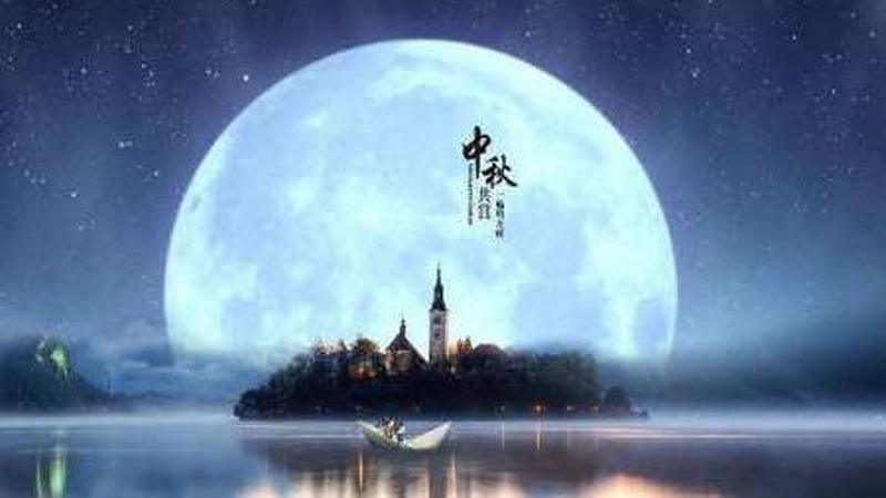 古诗词里的中秋是怎样的？